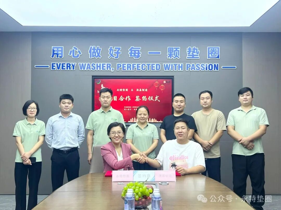 Handan Yongte Fasteners and Handan Aojia Fasteners have successfully signed a contract