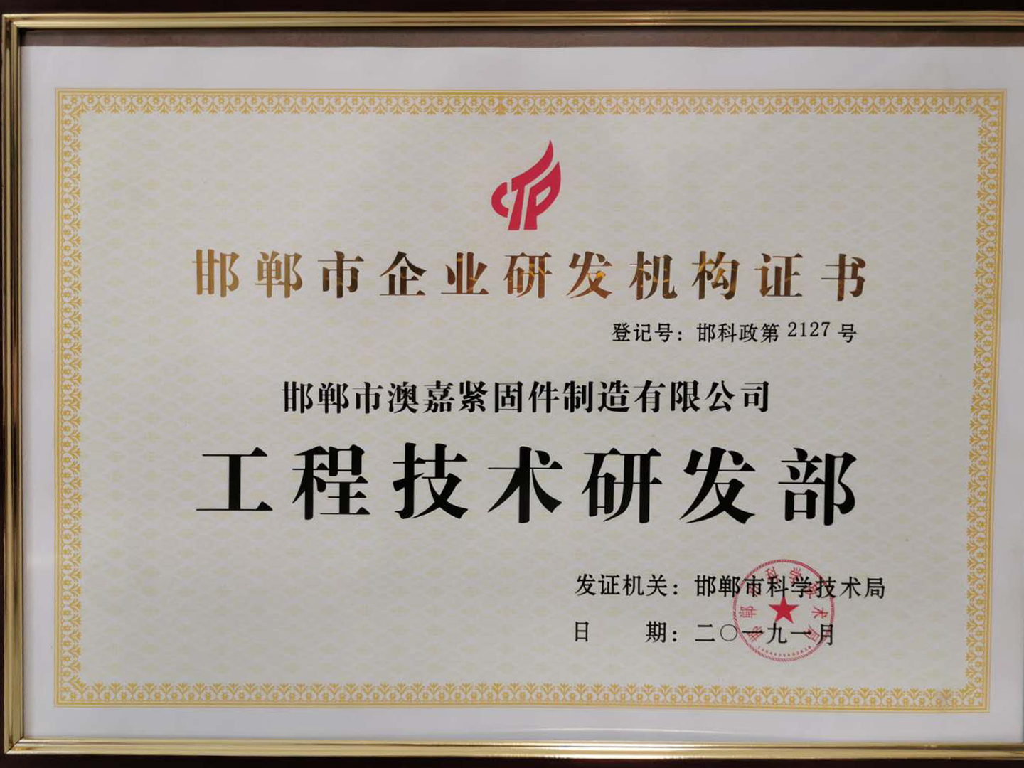 Engineering R&D Certificate