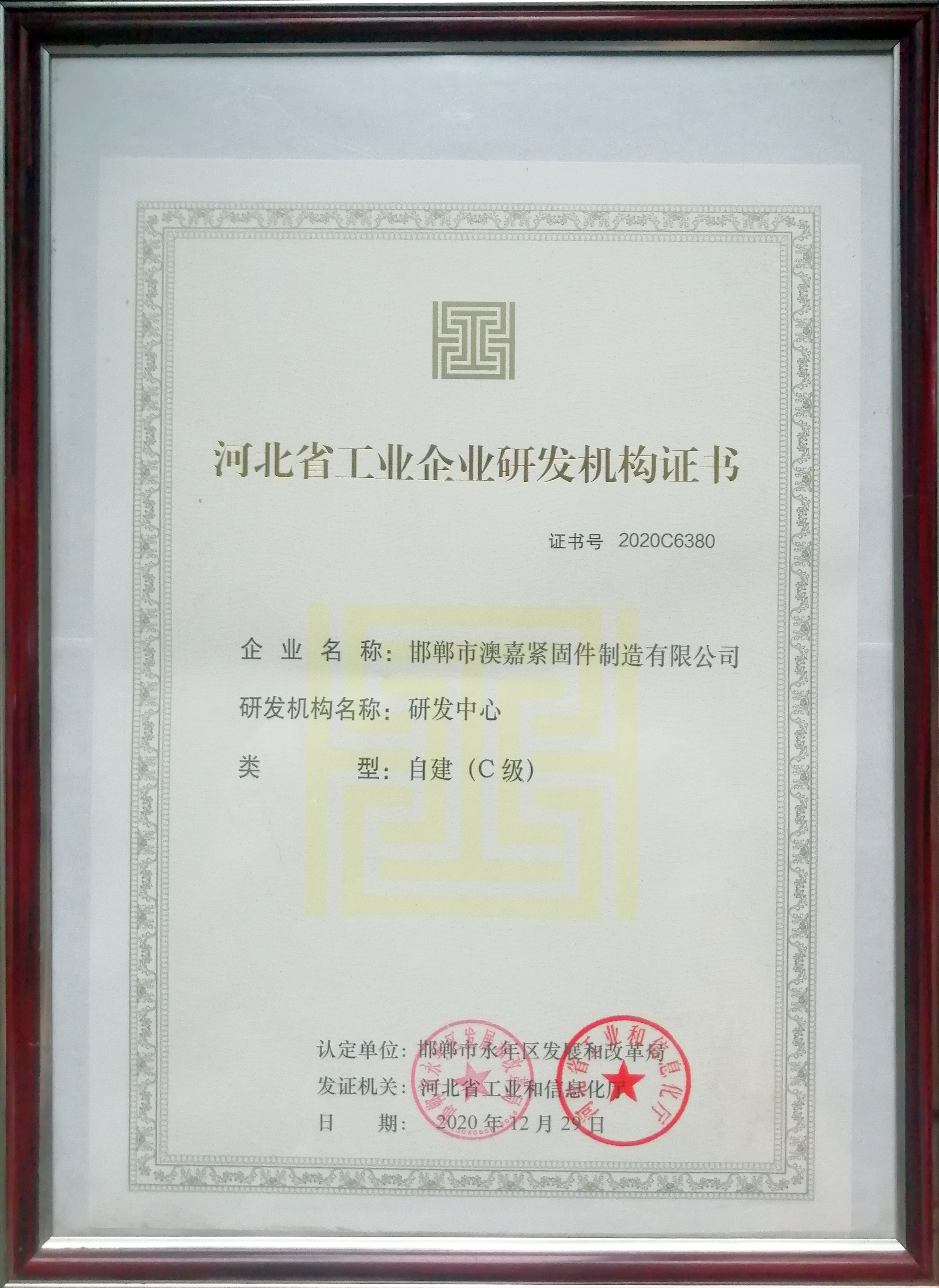 High-tech Enterprise Certificate